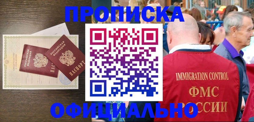 прописка 2025 в Инзе