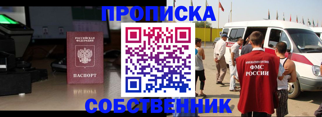 прописка 2025 в Инзе