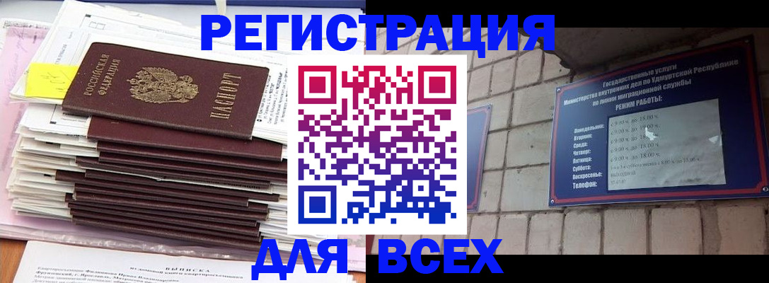 временная прописка в Инзе