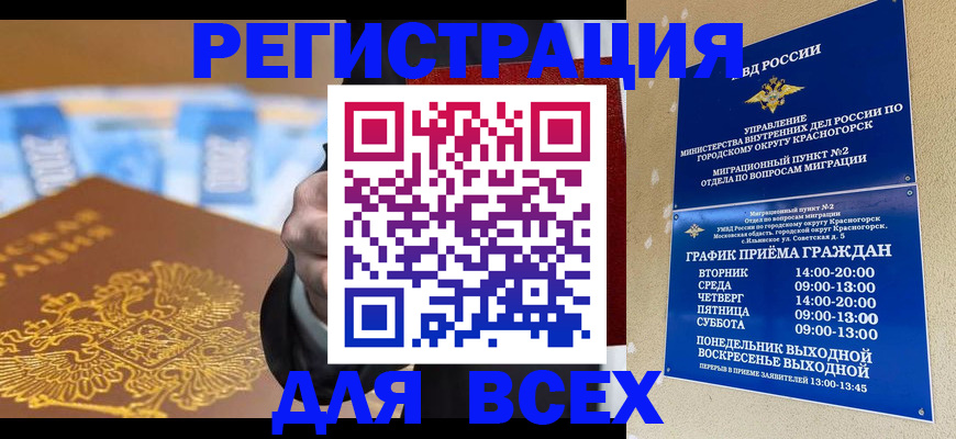 временная прописка в Инзе