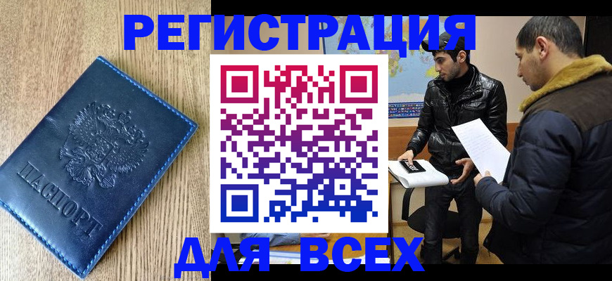 прописка штамп в Инзе