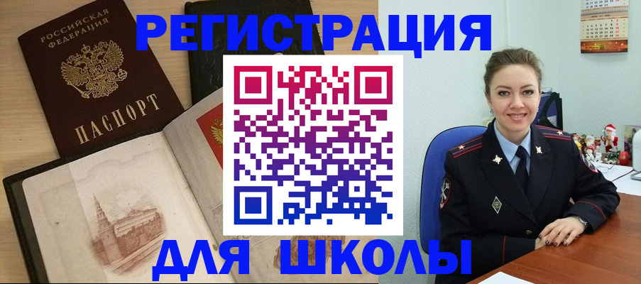 регистрация для школы в Инзе